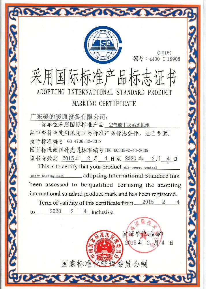 国际标准产品标志证书