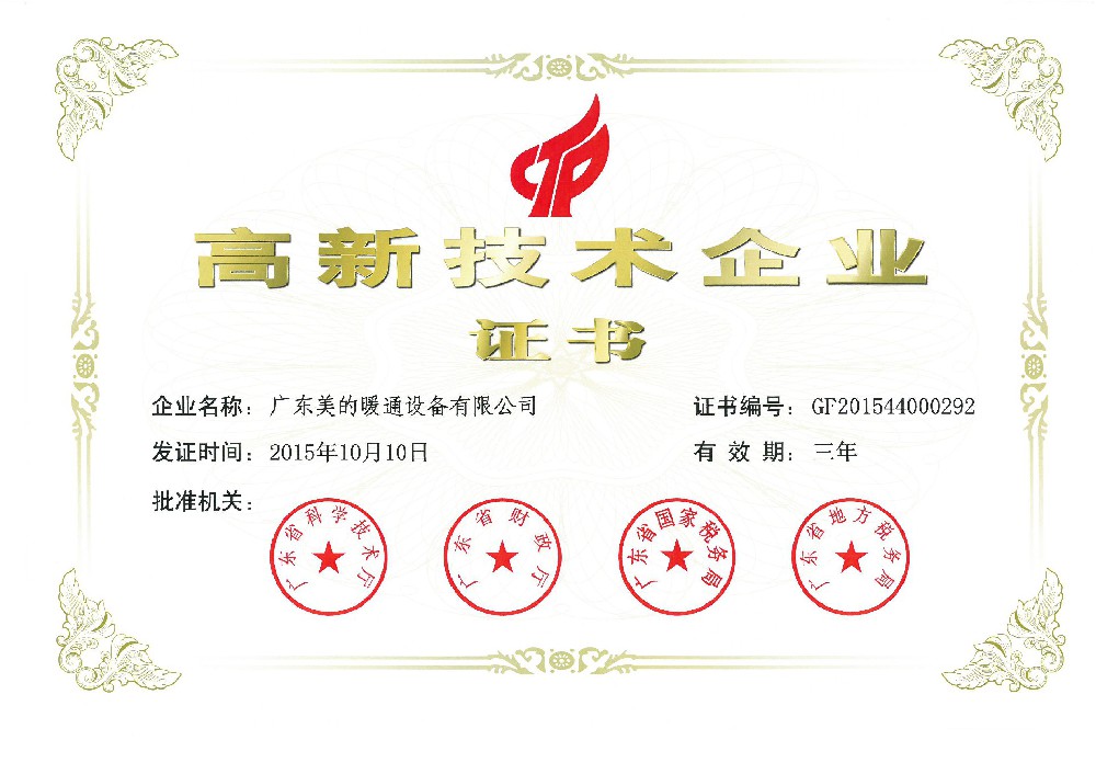 高新技术企业