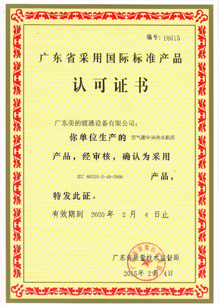 认可证书