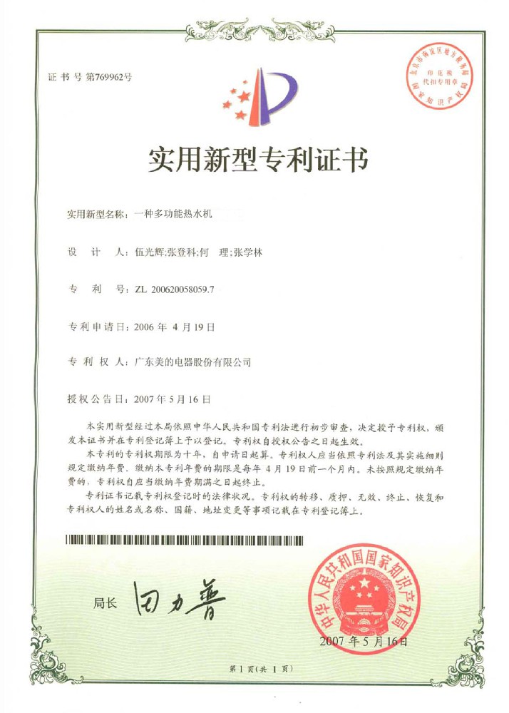 专利证书