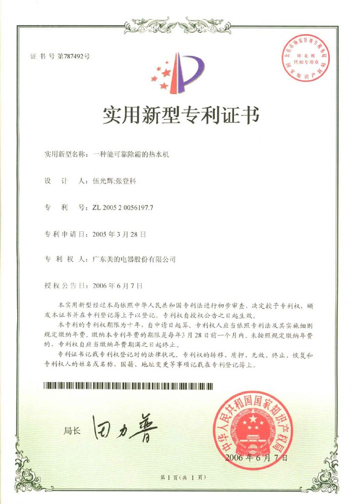 专利证书