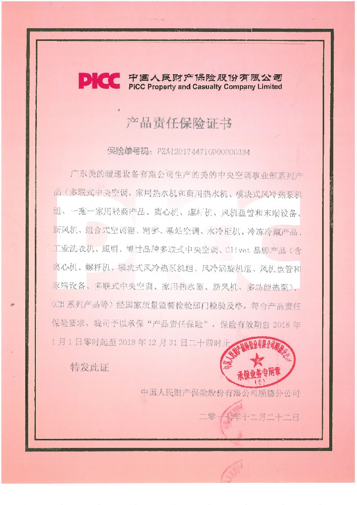 产品保险证书